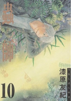 couverture, jaquette Mushishi 10  (Kodansha) Manga