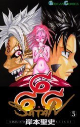 couverture, jaquette Satan 666 5  (Square enix) Manga