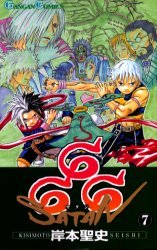 couverture, jaquette Satan 666 7  (Square enix) Manga