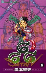 couverture, jaquette Satan 666 8  (Square enix) Manga