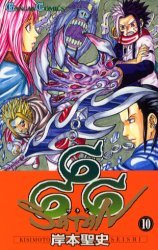 couverture, jaquette Satan 666 10  (Square enix) Manga