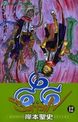 couverture, jaquette Satan 666 12  (Square enix) Manga