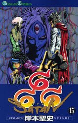 couverture, jaquette Satan 666 15  (Square enix) Manga