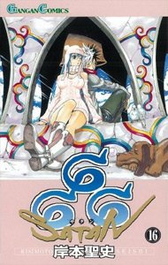 couverture, jaquette Satan 666 16  (Square enix) Manga