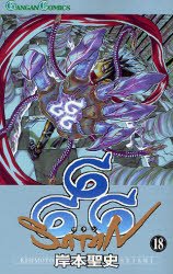 couverture, jaquette Satan 666 18  (Square enix) Manga