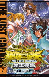 couverture, jaquette Saint Seiya - The Lost Canvas 7  (Akita shoten) Manga