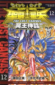 couverture, jaquette Saint Seiya - The Lost Canvas 12  (Akita shoten) Manga
