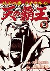 couverture, jaquette Hokuto No Ken - La Légende de Raoh 2  (Coamix) Manga