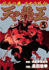 couverture, jaquette Hokuto No Ken - La Légende de Raoh 5  (Coamix) Manga