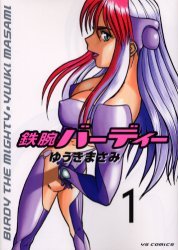 couverture, jaquette Tetsuwan Birdy 1  (Shogakukan) Manga