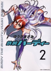 couverture, jaquette Tetsuwan Birdy 2  (Shogakukan) Manga