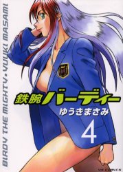 couverture, jaquette Tetsuwan Birdy 4  (Shogakukan) Manga