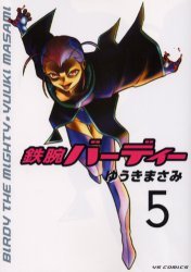 couverture, jaquette Tetsuwan Birdy 5  (Shogakukan) Manga
