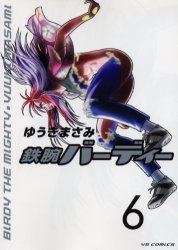 couverture, jaquette Tetsuwan Birdy 6  (Shogakukan) Manga
