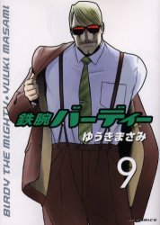 couverture, jaquette Tetsuwan Birdy 9  (Shogakukan) Manga
