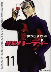 couverture, jaquette Tetsuwan Birdy 11  (Shogakukan) Manga