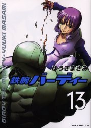 couverture, jaquette Tetsuwan Birdy 13  (Shogakukan) Manga