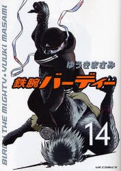 couverture, jaquette Tetsuwan Birdy 14  (Shogakukan) Manga