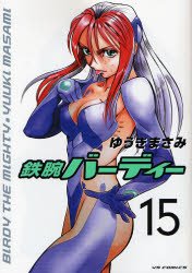couverture, jaquette Tetsuwan Birdy 15  (Shogakukan) Manga