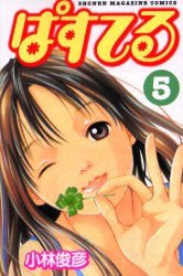 couverture, jaquette Pastel 5  (Kodansha) Manga