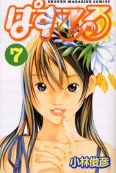 couverture, jaquette Pastel 7  (Kodansha) Manga