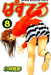 couverture, jaquette Pastel 8  (Kodansha) Manga