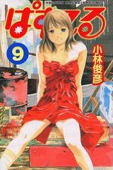 couverture, jaquette Pastel 9  (Kodansha) Manga