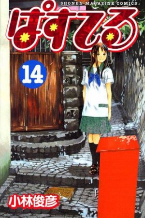 couverture, jaquette Pastel 14  (Kodansha) Manga