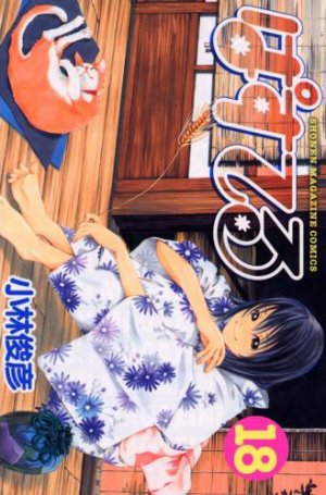 couverture, jaquette Pastel 18  (Kodansha) Manga