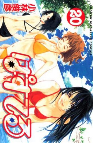couverture, jaquette Pastel 20  (Kodansha) Manga