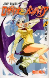 couverture, jaquette Rosario + Vampire 2 JAPON (Shueisha) Manga