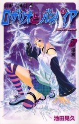 couverture, jaquette Rosario + Vampire 5 JAPON (Shueisha) Manga