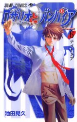 couverture, jaquette Rosario + Vampire 6 JAPON (Shueisha) Manga