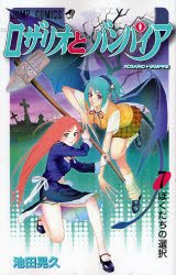 couverture, jaquette Rosario + Vampire 7 JAPON (Shueisha) Manga