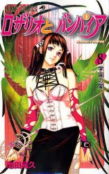 couverture, jaquette Rosario + Vampire 8 JAPON (Shueisha) Manga