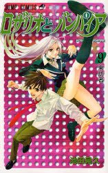 couverture, jaquette Rosario + Vampire 9 JAPON (Shueisha) Manga