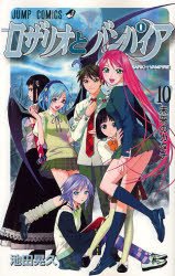 couverture, jaquette Rosario + Vampire 10 JAPON (Shueisha) Manga