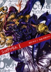couverture, jaquette Le Chevalier d'Eon 1  (Kodansha) Manga