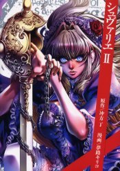 couverture, jaquette Le Chevalier d'Eon 2  (Kodansha) Manga