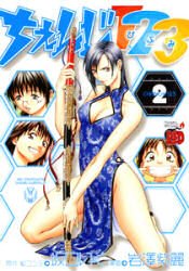 couverture, jaquette Change 123 2  (Akita shoten) Manga