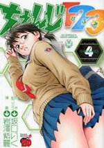 couverture, jaquette Change 123 4  (Akita shoten) Manga