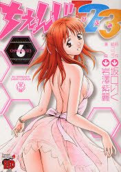couverture, jaquette Change 123 6  (Akita shoten) Manga