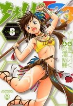 couverture, jaquette Change 123 8  (Akita shoten) Manga