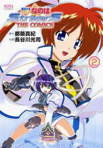 couverture, jaquette Mahô Shôjo Lyrical Nanoha StrikerS The Comics 2  (Gakken) Manga