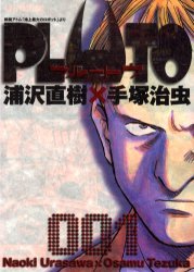 couverture, jaquette Pluto 1  (Shogakukan) Manga