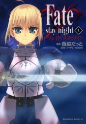 Fate Stay Night édition simple