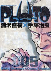 couverture, jaquette Pluto 5  (Shogakukan) Manga