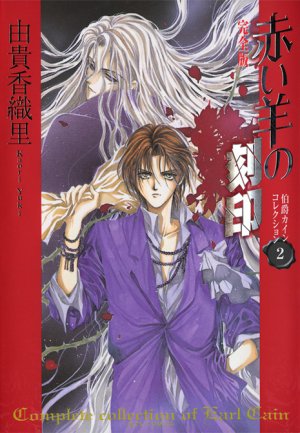 couverture, jaquette Comte Cain 2 Japonaise - Edition kanzenban (Hakusensha) Manga