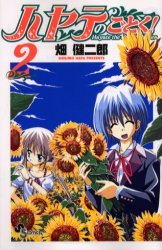 couverture, jaquette Hayate the Combat Butler 2  (Shogakukan) Manga