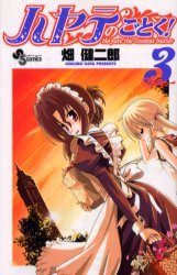couverture, jaquette Hayate the Combat Butler 3  (Shogakukan) Manga